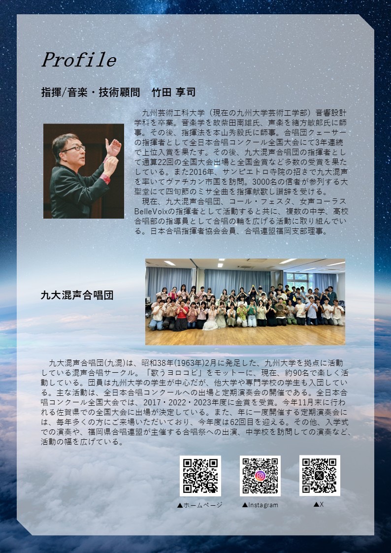 第62回九大混声合唱団定期演奏会ポスター裏