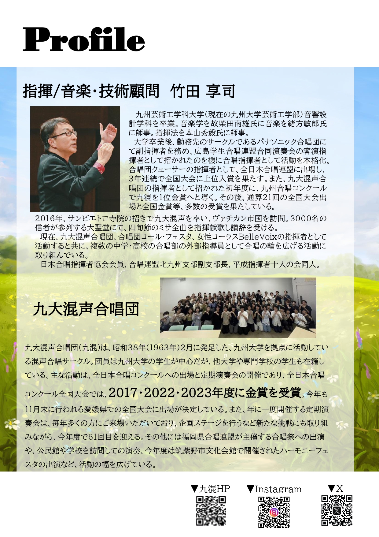 第60回九大混声合唱団定期演奏会ポスター裏